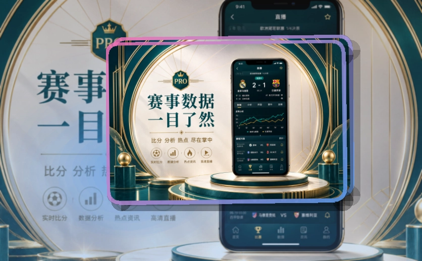 乐竞体育 App功能细节