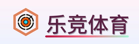 乐竞体育 Logo